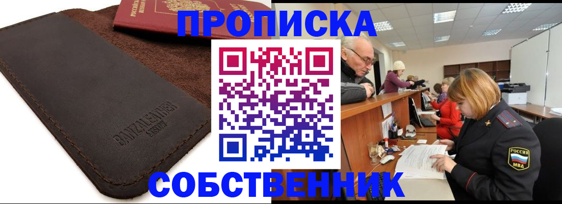 миграционный учет в Бийске
