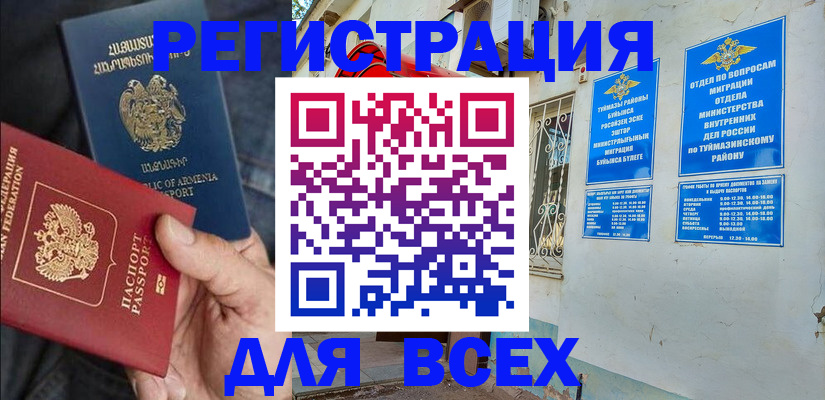 временная регистрация законно в Бийске