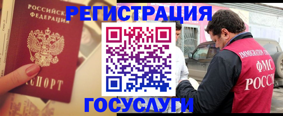 временная регистрация законно в Бийске
