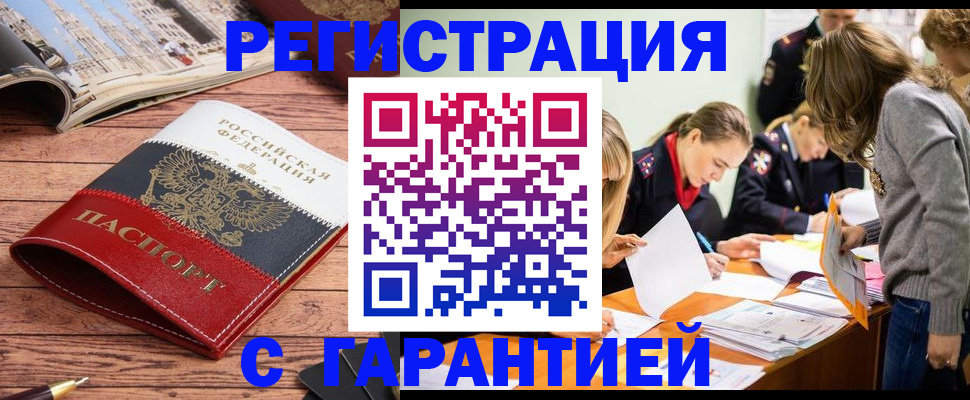 найти адрес прописки в Бийске
