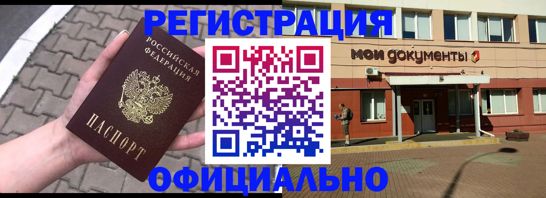 прописка гарантия в Бийске