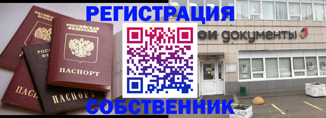 прописка гарантия в Бийске